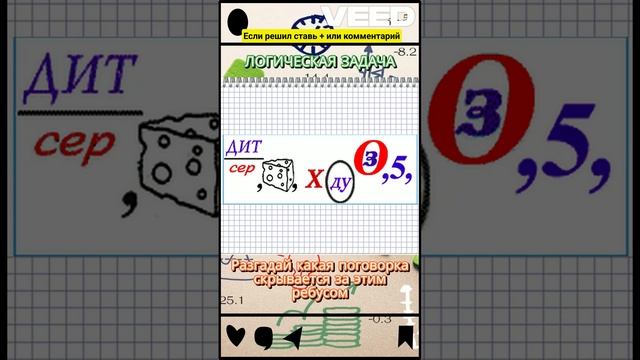 РЕБУС №56 разгадай слово