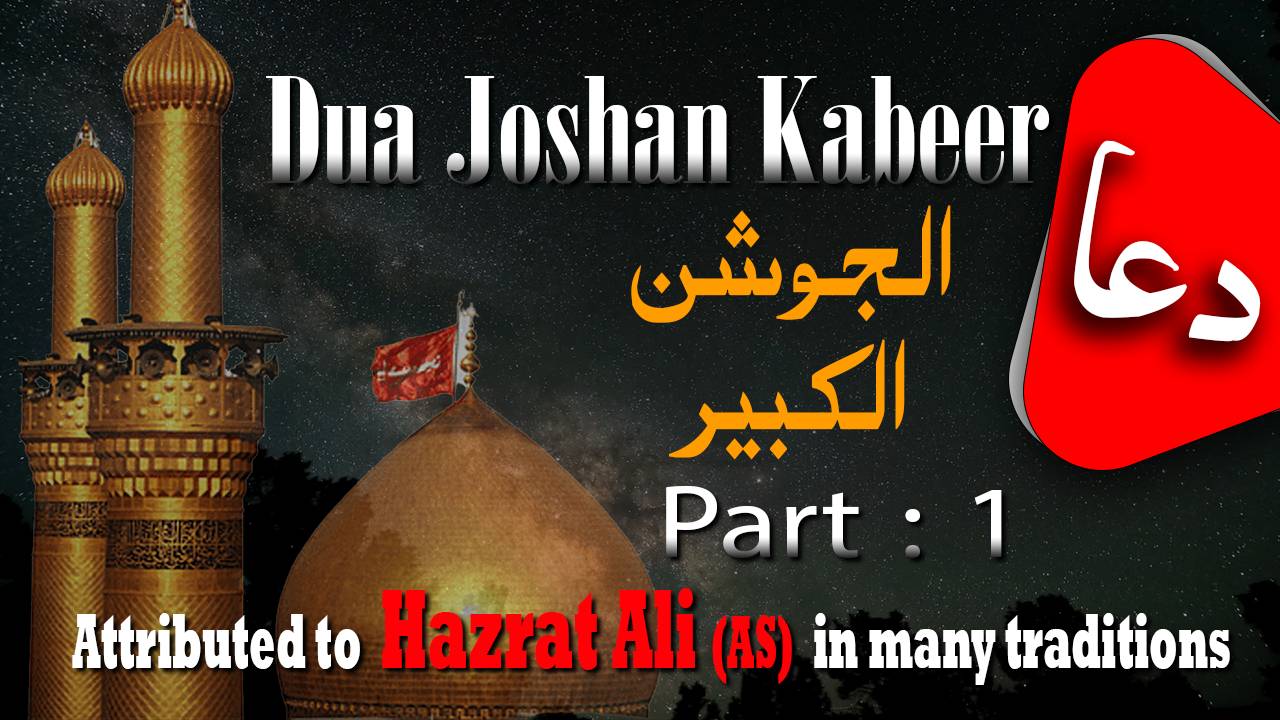 Dua Joshan Kabeer (Part-1) | Heal Your All Problums  | QHD TV