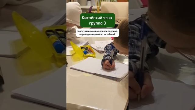 Рубрика Моменты с уроков 
3 группа Китайского самостоятельно выполняли задание, переводили время