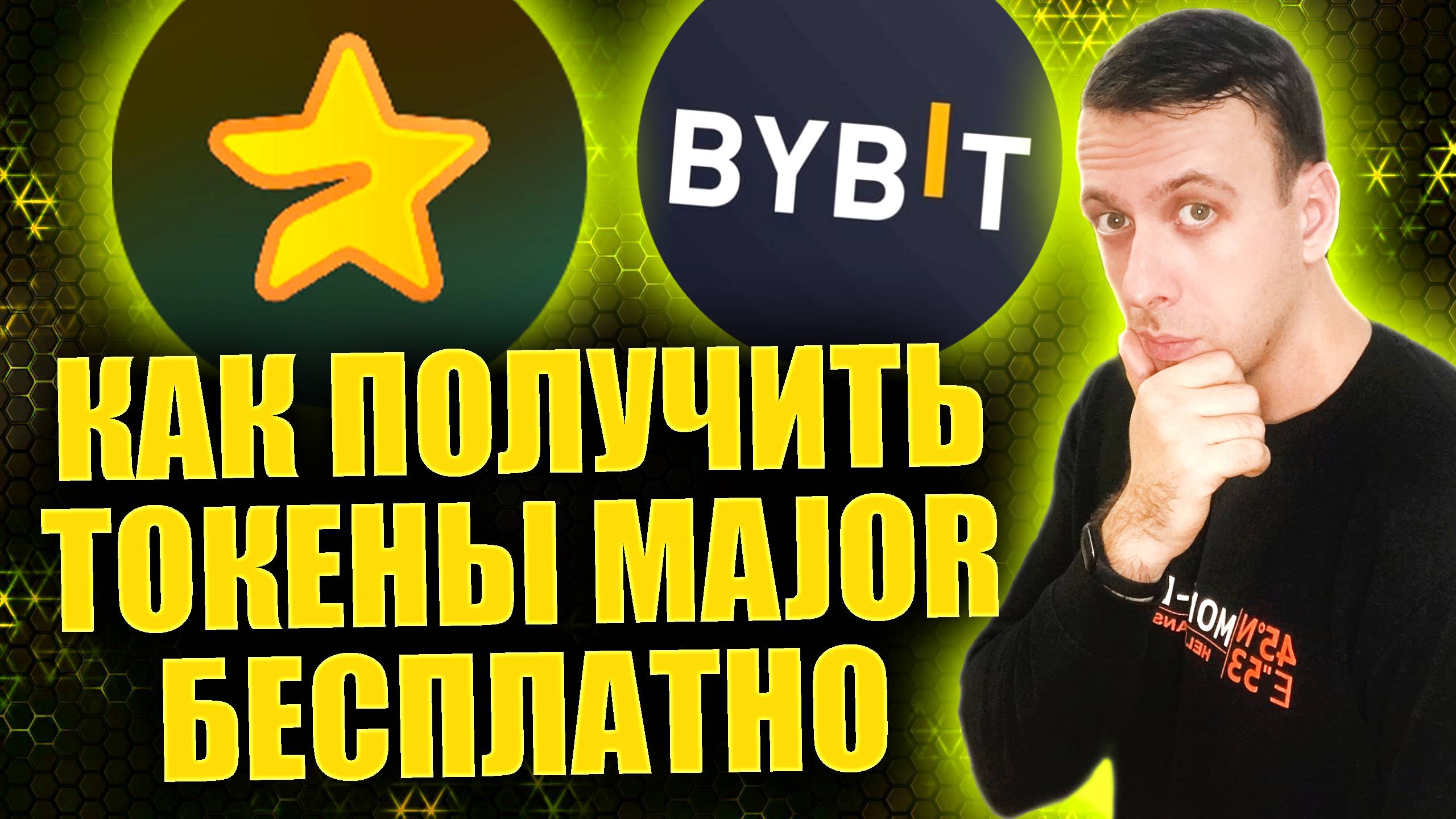 Как получить криптовалюту MAJOR бесплатно в лаунчпуле на Байбит