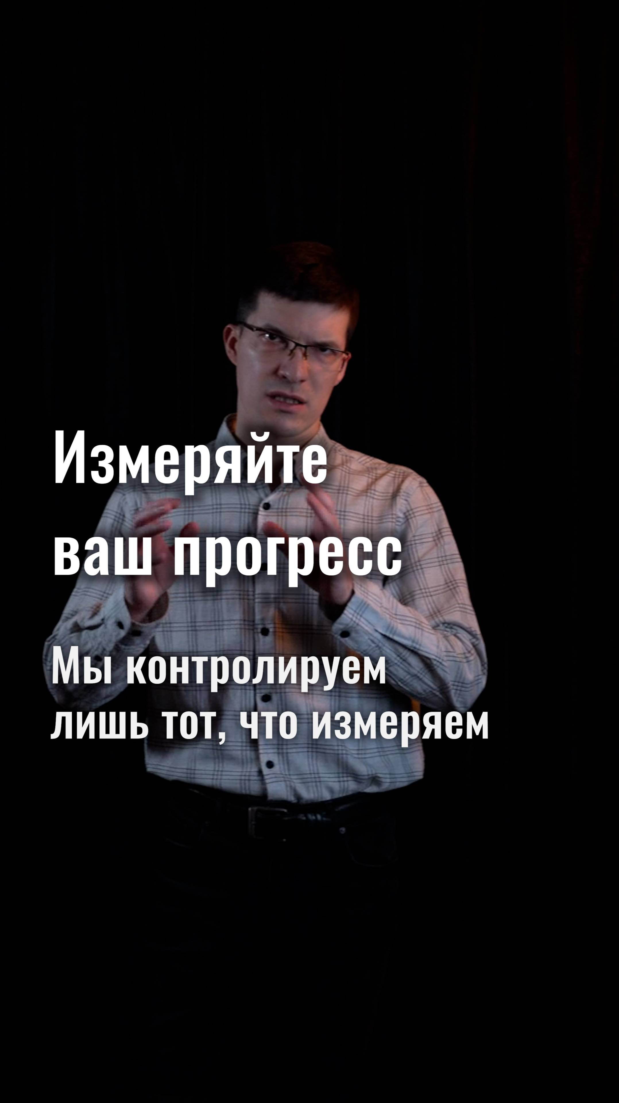 Как делать больше и повысить мотивацию? Измеряйте свои действия и свой прогресс.