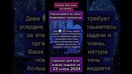 Гороскоп дня на 23 ноября 2024