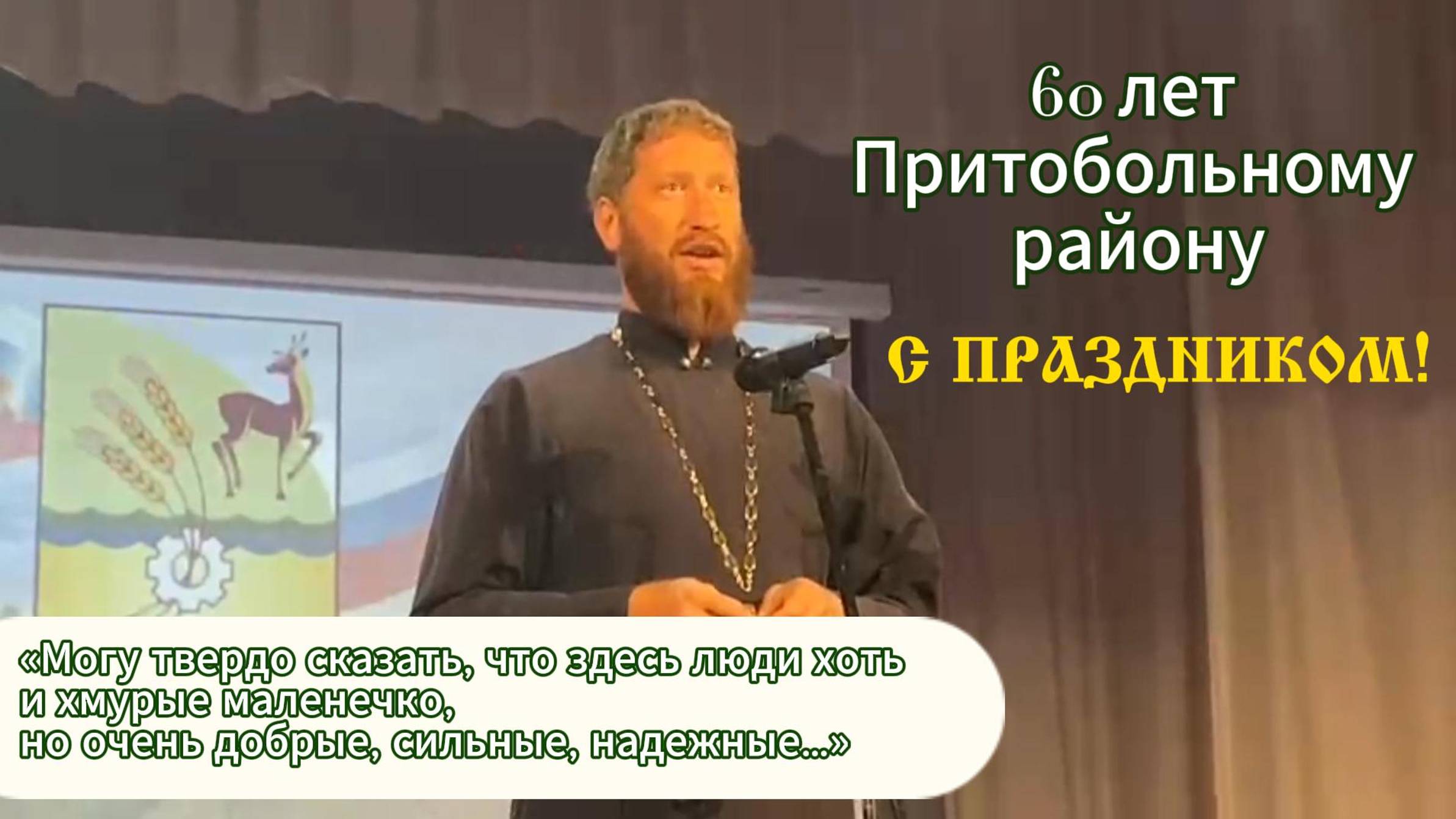 60 лет Притобольному району