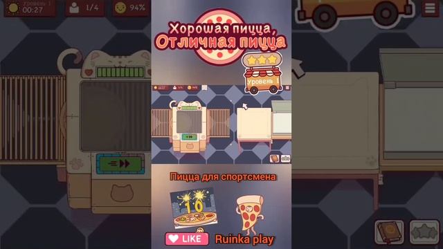 Пицца для спортсмена ХПОП 10 лет. Хорошая пицца, отличная пицца. Good pizza great pizza.