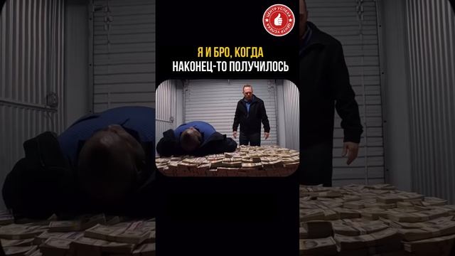 ПОЛУЧИЛОСЬ 😍
SEO: прорыв, восторг, упорство, предприниматель, бизнес, бизнесмен, клиент, рилс, мон