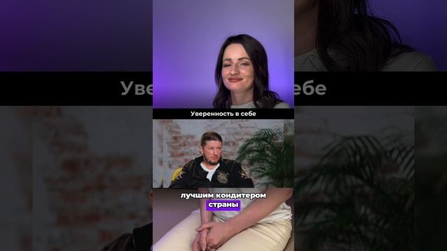 Уверенность в себе