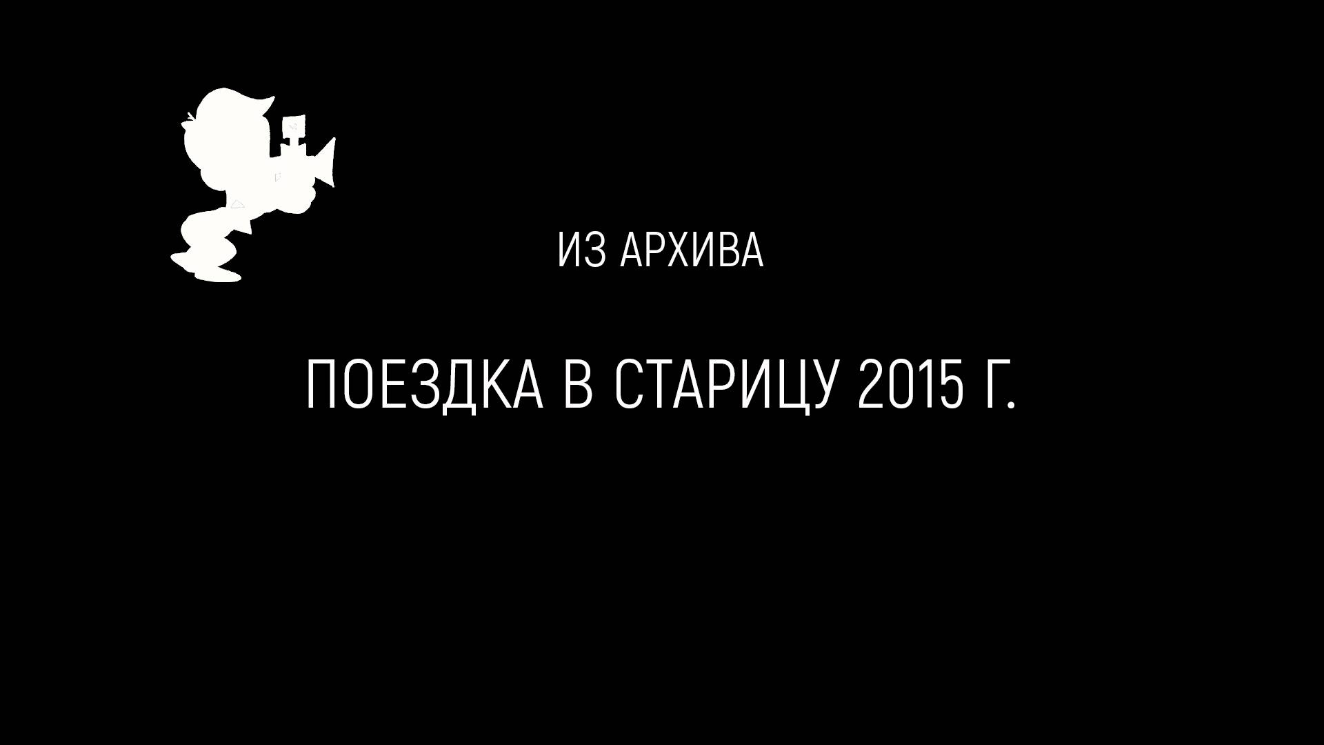 СТАРИЦА 2015