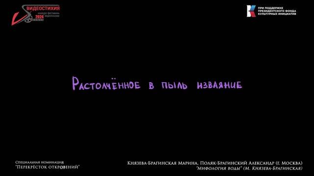 15   Перекресток Откровений  -  Мифология воды (Князева М.)