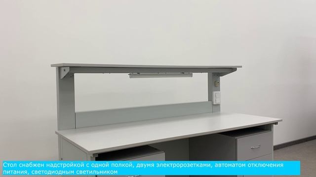 Стол для химических исследований СДХИ-180 (Премиум +)