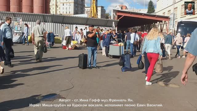 Август - Евич Василий
08.08.2018