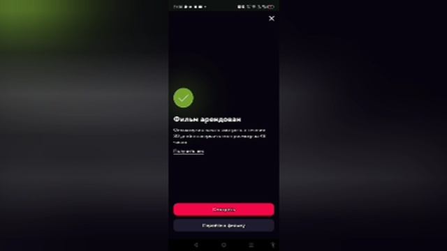 покупаю фильм "собачий побег" в онлайн кинотеатре Иви