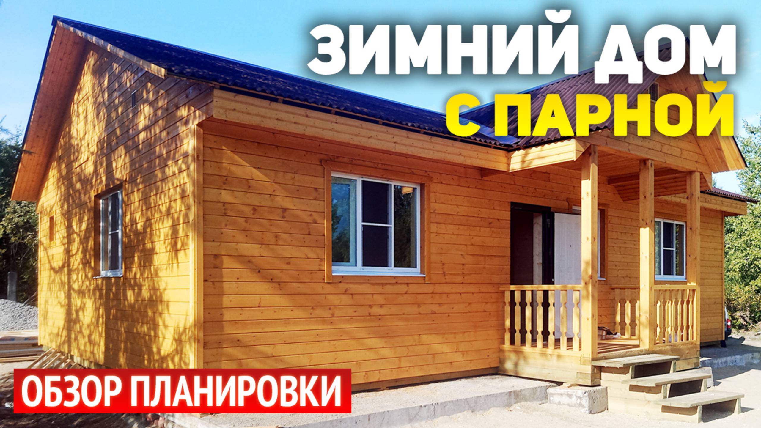 Проект одноэтажного каркасного дома-бани 8х12 с крыльцом: 2 спальни, кухня-гостиная, ванная, парная,