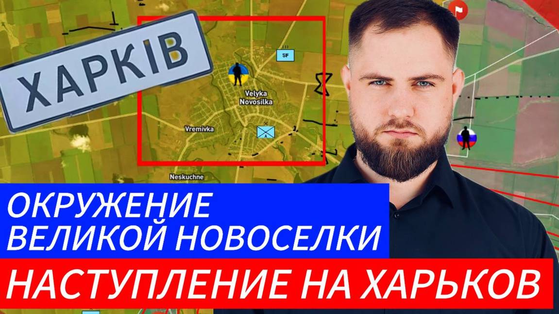 НАСТУПЛЕНИЕ НА ХАРЬКОВ ⚔️ ОКРУЖЕНИЕ ВЕЛИКОЙ НОВОСЕЛКИ🎖Военные Сводки и Политика 22.11.2024