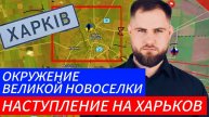 НАСТУПЛЕНИЕ НА ХАРЬКОВ ⚔️ ОКРУЖЕНИЕ ВЕЛИКОЙ НОВОСЕЛКИ🎖Военные Сводки и Политика 22.11.2024