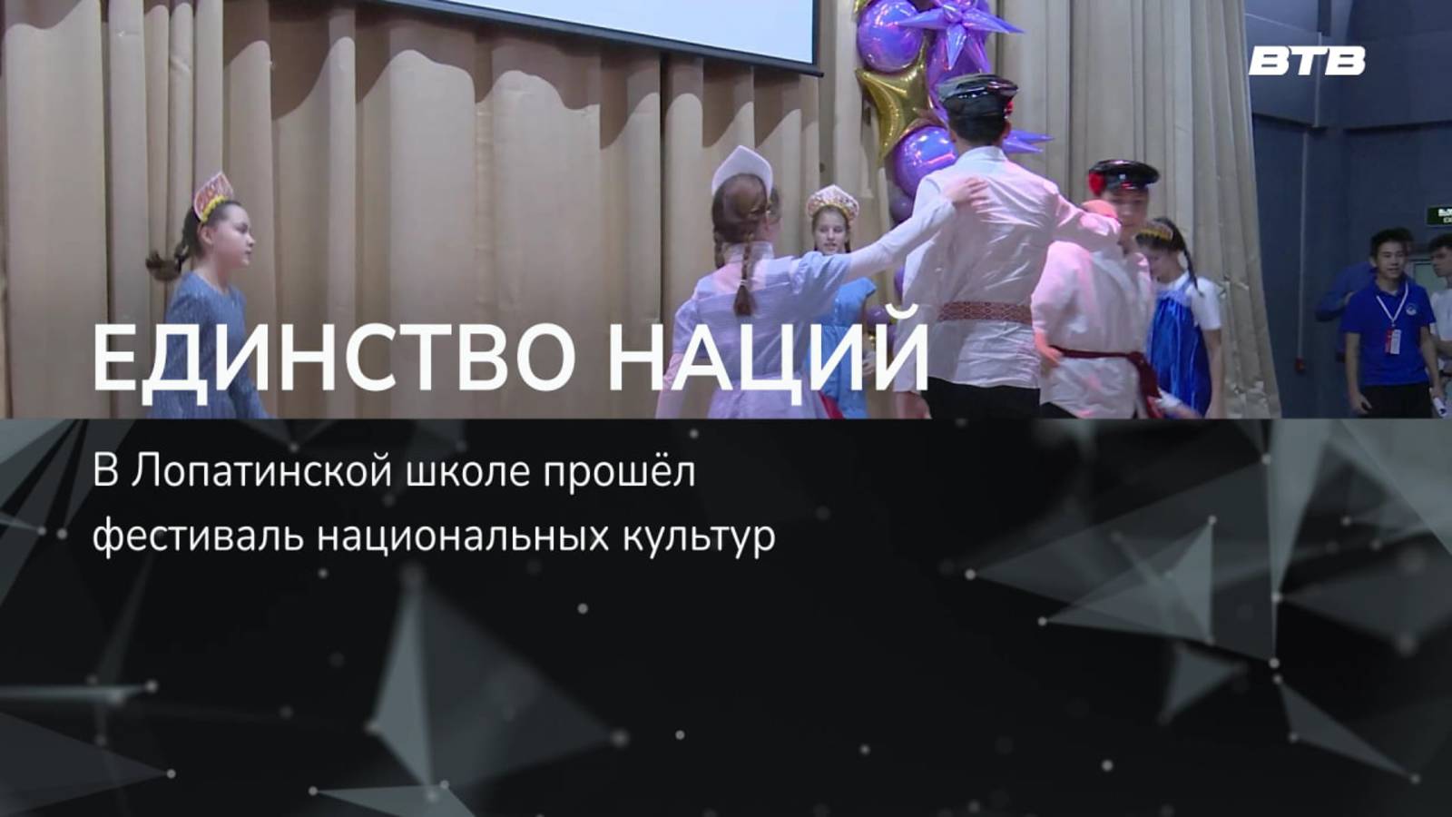 ЕДИНСТВО НАЦИЙ