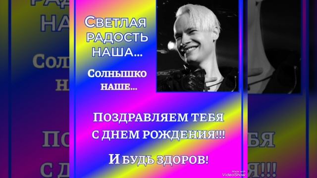 Обнимаем тебя своей любовью...