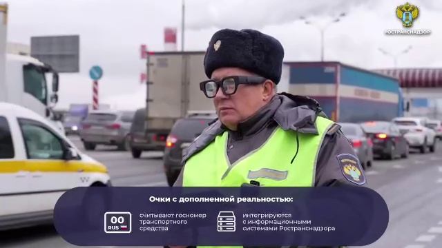 👓В России представили AR-очки для проверки транспорта на дорогах👓