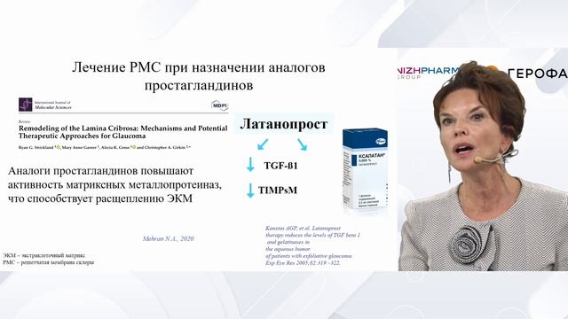 Концепция 3-П медицина в мониторинге и лечении глаукомы. Курышева Н.И., Россия