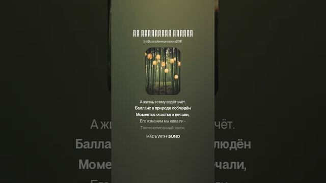 по мановению судьбы