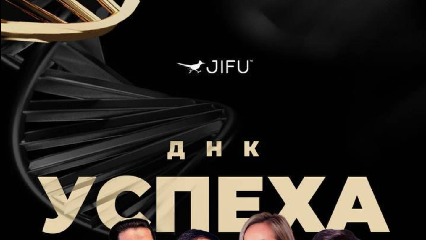 Полная презентация Jifu от 22.11.24 Путешествия,здоровье и обучение в едином маркетинге. Запуск СНГ
