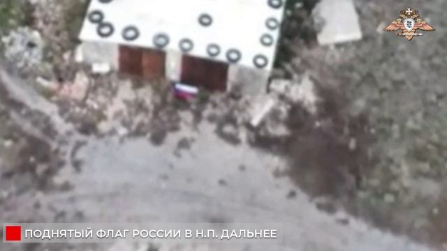 Водрузили флаг России на юго-западе села Дальнее на кураховском направлении