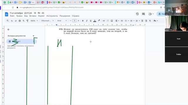 video1509340950 7 кл алгебра 22.11.24 2