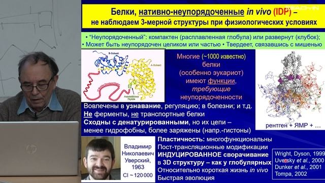 Финкельштейн А.В. - Физика белка - 11. Распад и образование структуры глобулярных белков: ТД аспекты