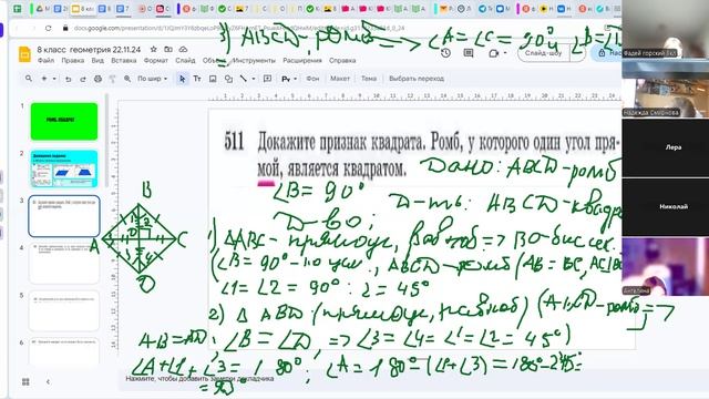 video1660097073 8 класс геометрия 22.11.24