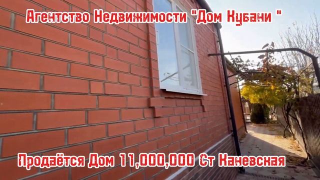 Продаётся  Дом в Центре ст Каневская цена 11,000,000