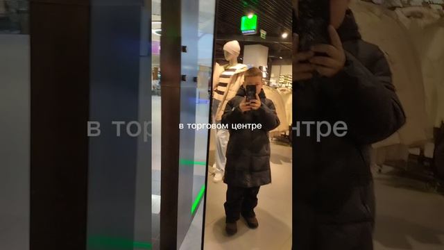 в торговом центре