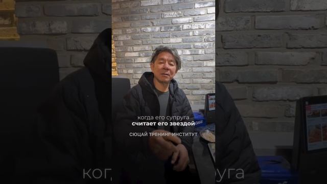 Когда мужчина становится успешным? Жанат Кожамжаров. Сюцай тренинг институт