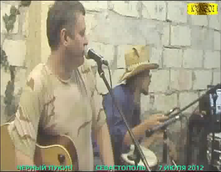 чёрный лукич