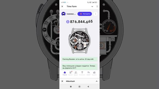 Time Farm кто собирает монетки? 50 млн монет в 3 дня получается собрать, хочу 100-200 млн в день.mp4