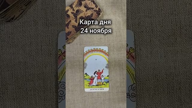 Карта дня 25 ноября