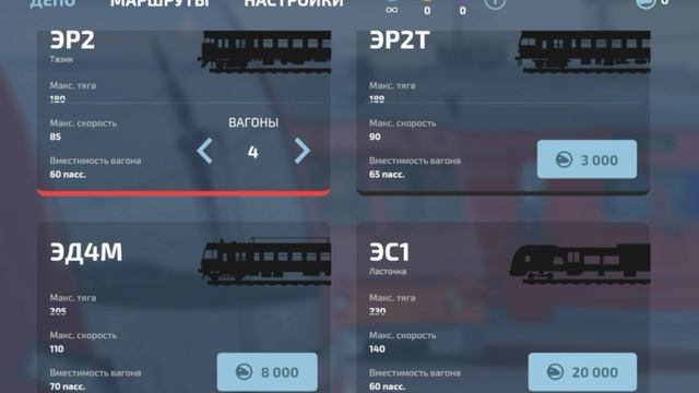 Показываю поезда в Electric train simulator (симулятор поезда электрички).