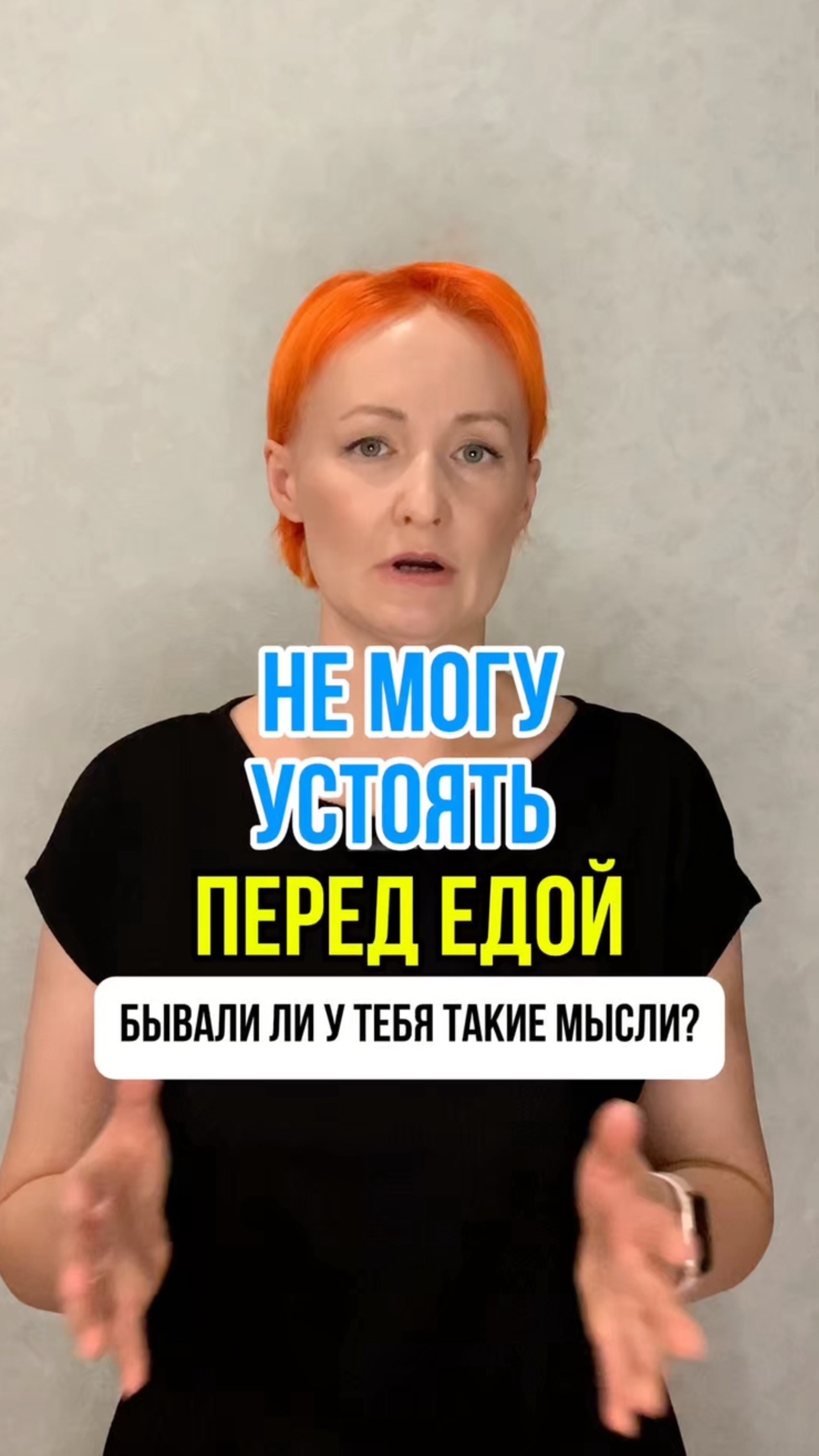 Не могу устоять перед едой