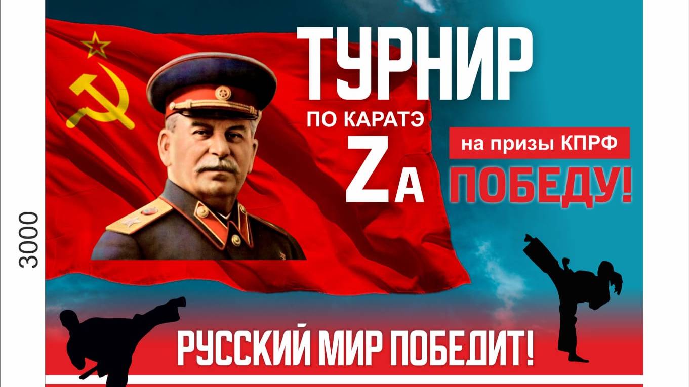 Татами №2 Первенство Володарского муниципального округа по каратэ Za БОБЕДУ ! Русский мир победит!