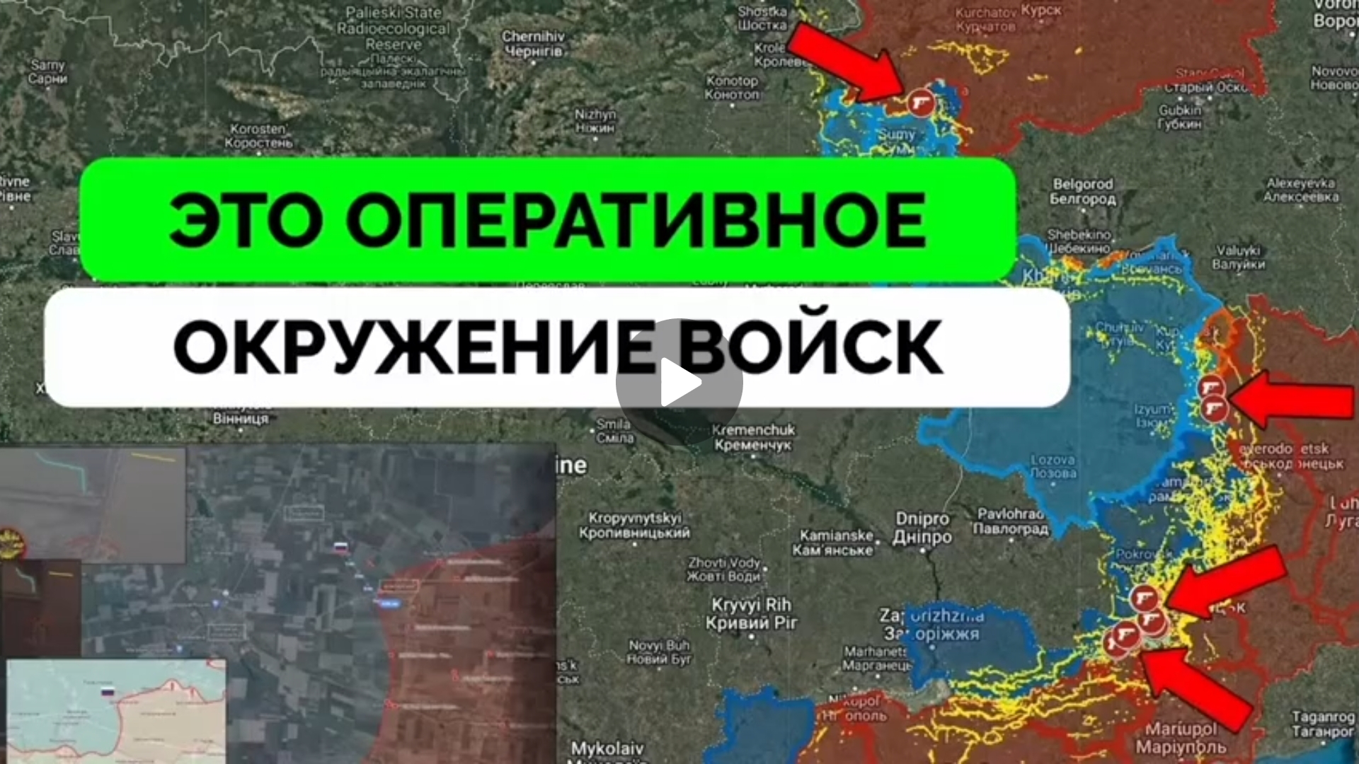 Оперативное окружение Великой Новоселки продолжается,успехи на Кураховском и Харьковском направлении