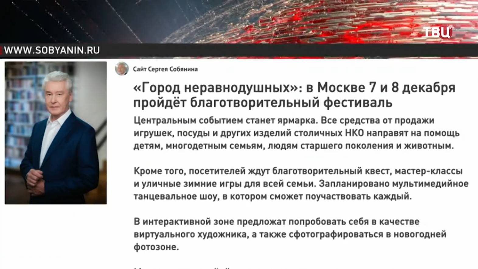 В Москве пройдёт благотворительный фестиваль "Город неравнодушных" / События на ТВЦ