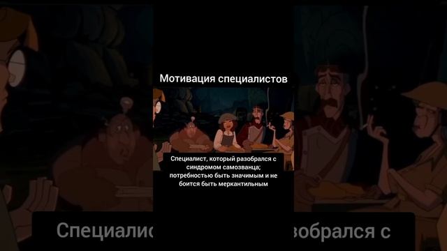 мотивация специалистов.mp4