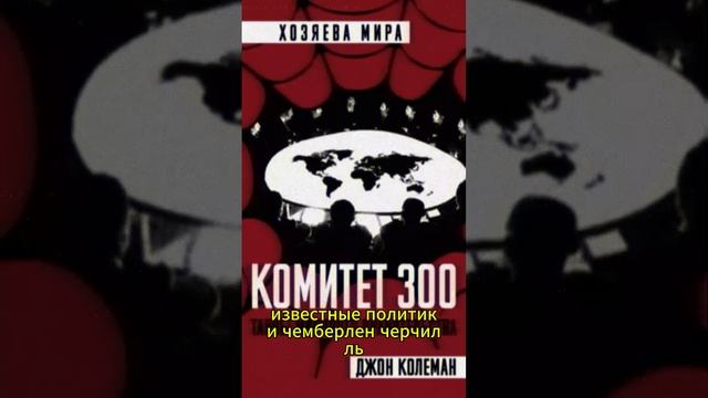комитет 300. #рекомендации