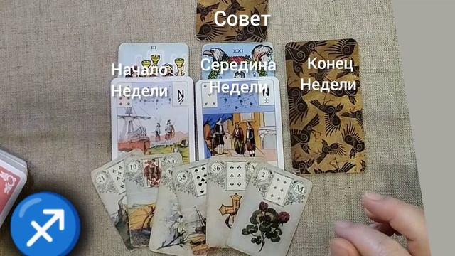 СТРЕЛЕЦ ♐ Таро-прогноз на неделю с 25 ноября по 1 декабря