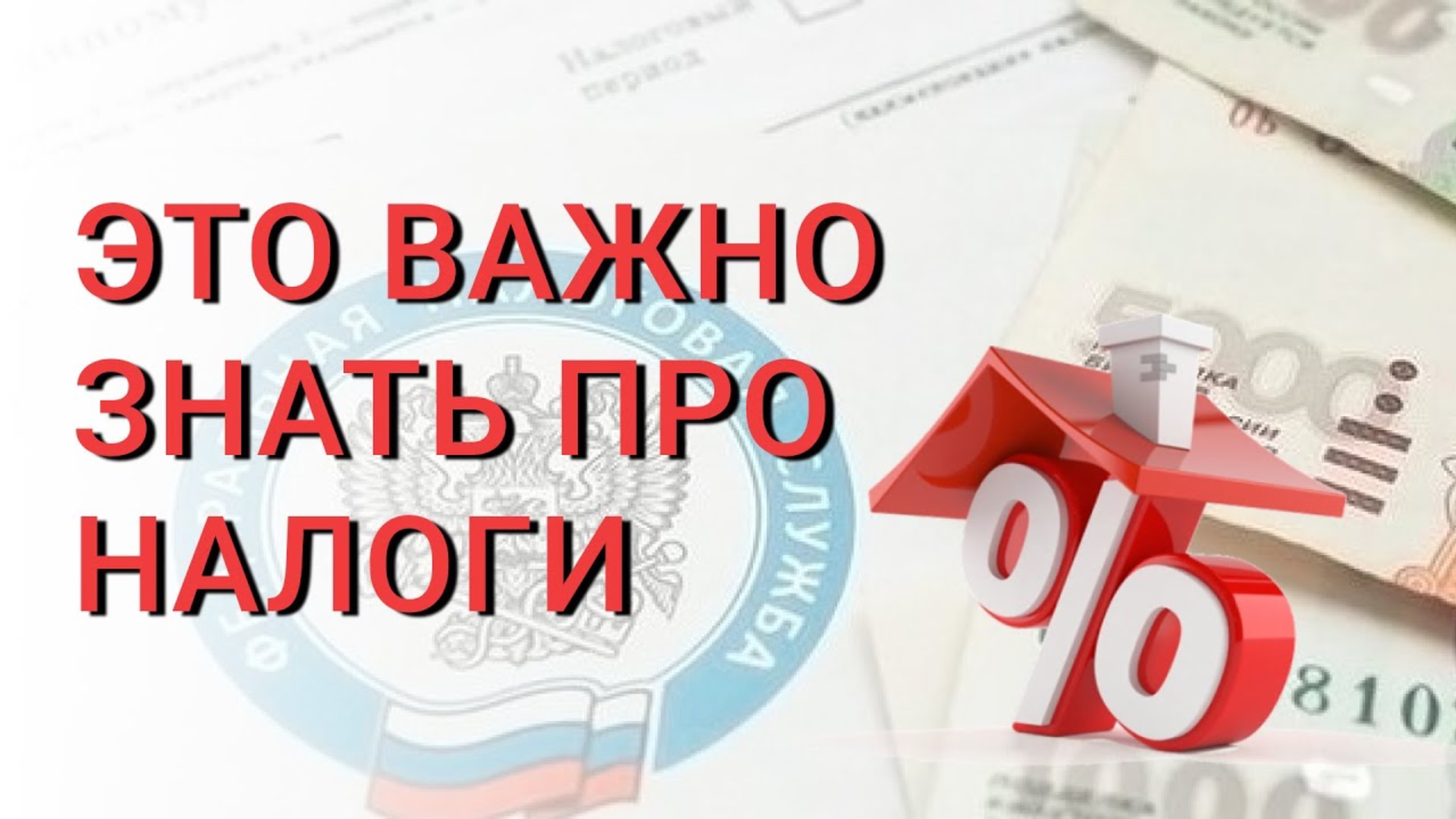 На что идут наши налоги? Можно ли избежать налогов? Виды налогов | Налоговый вычет