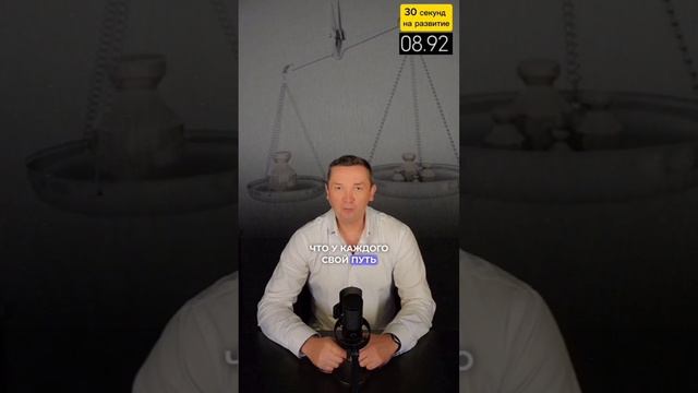 Как перестать сравнивать себя с другими? 30 секунд на развитие" #саморазвитие #мотивация