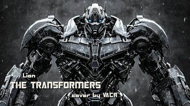 VAСЯ - The Transformers [Lion cover]
