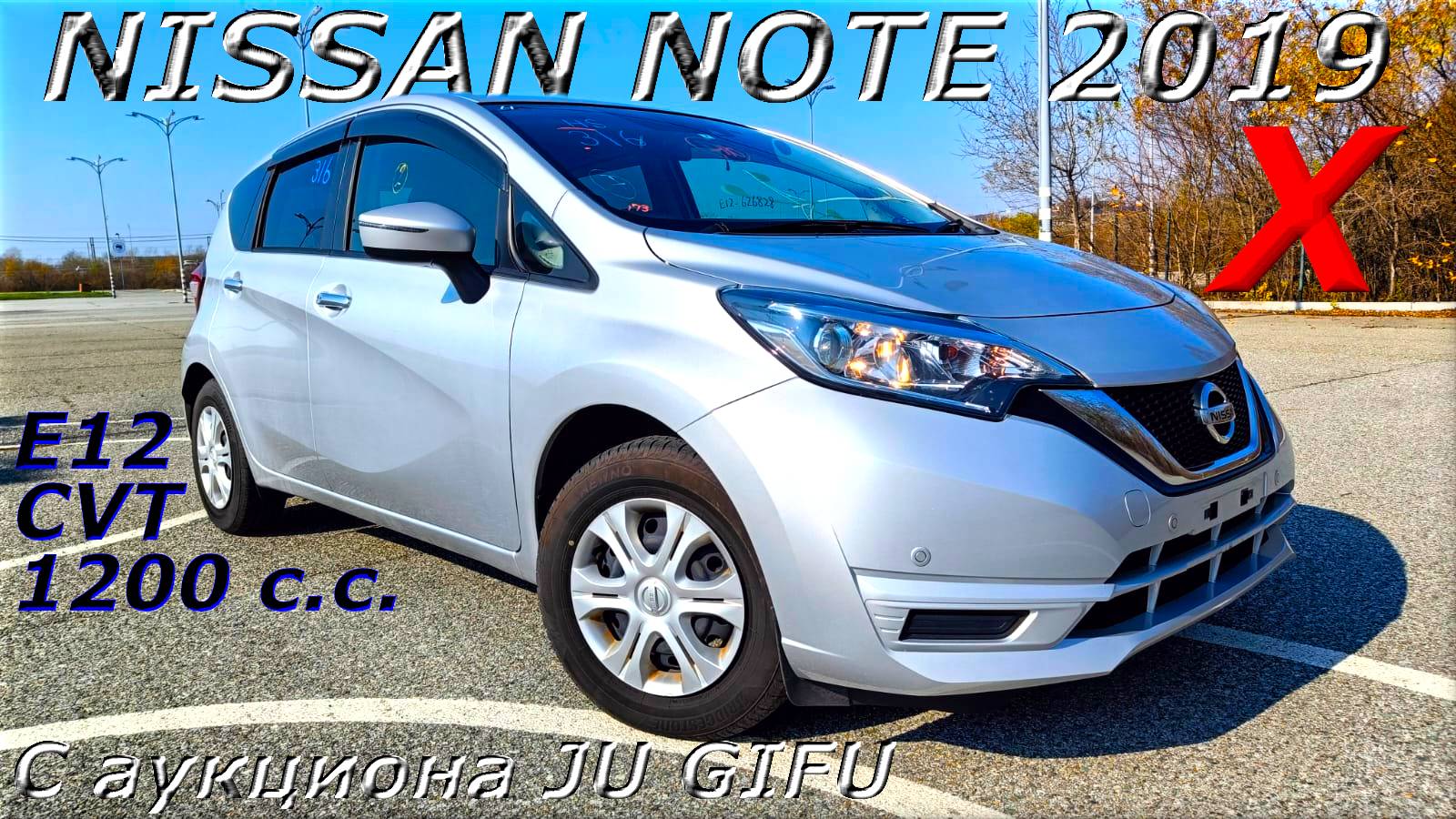 NISSAN NOTE, X, 2019 г.. С аукциона JU GIFU. Во Владивостоке 1 022 000 р.