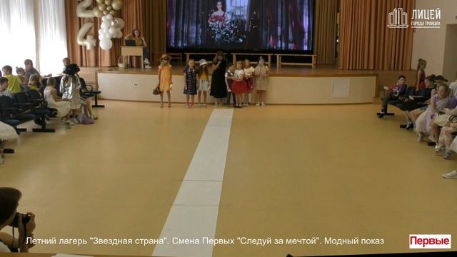 Летний лагерь "Звездная страна", смена Движения Первых "Следуй за мечтой". 2024. Показ мод