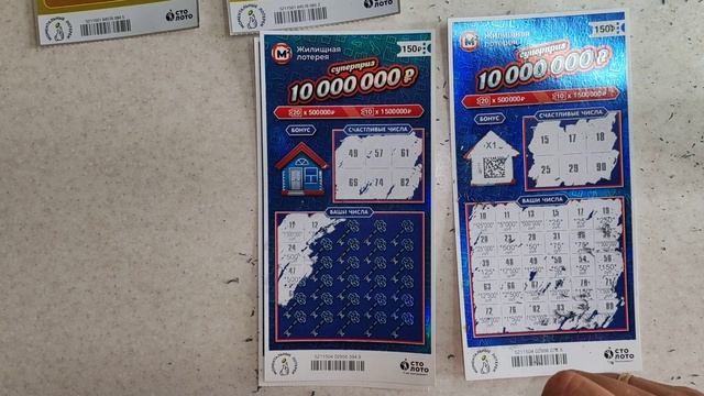 Стираю билетики моментальной лотереи СтоЛото за 150 рублей