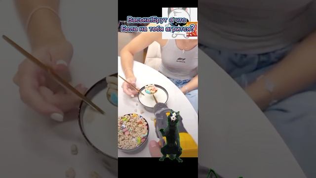 Бела на Васька тоже агрится