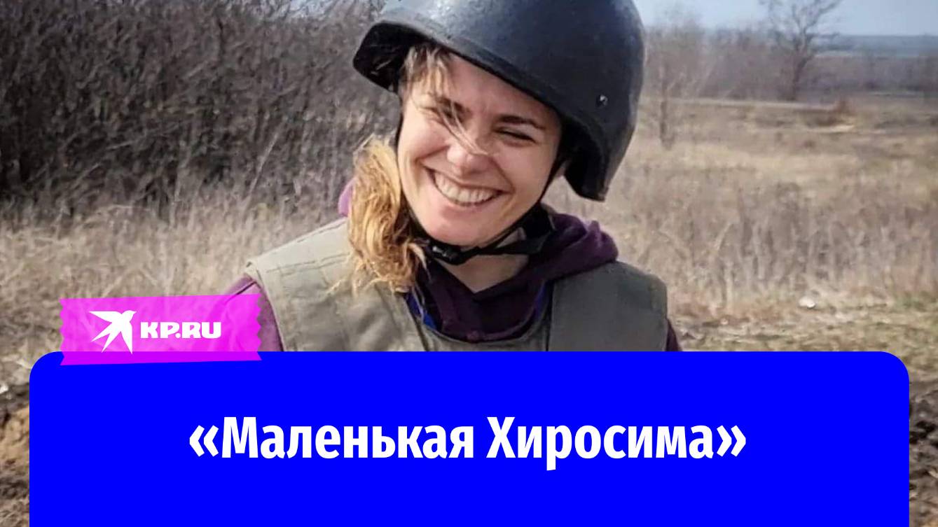 «Маленькая Хиросима»: преподаватель Бауманки ездит волонтёром на СВО